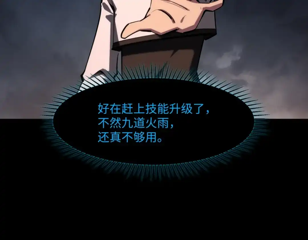 《全民抢塔：我提前通关999层》第29话 苏白！你在拿玩家的命开玩笑！ 第12页