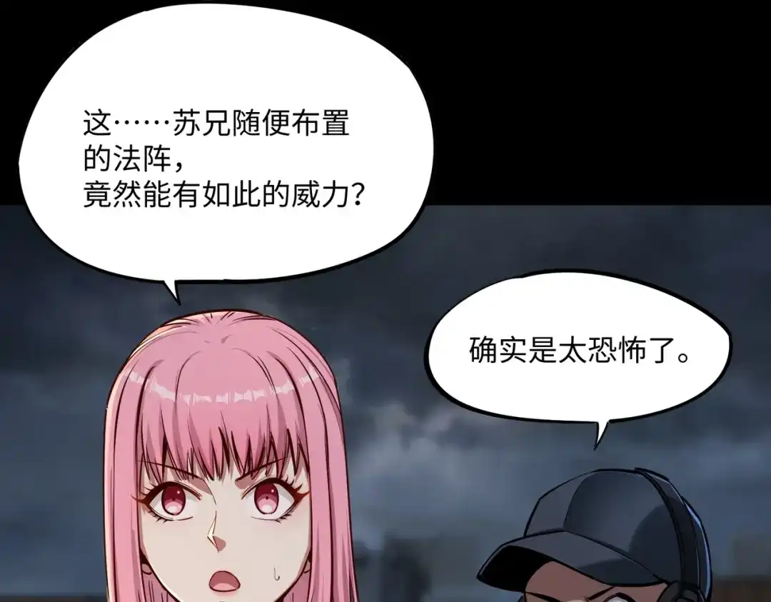 《全民抢塔：我提前通关999层》第29话 苏白！你在拿玩家的命开玩笑！ 第123页