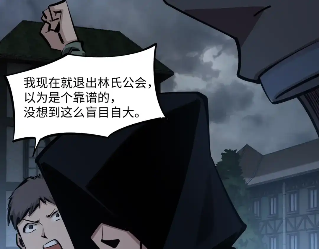 《全民抢塔：我提前通关999层》第29话 苏白！你在拿玩家的命开玩笑！ 第46页