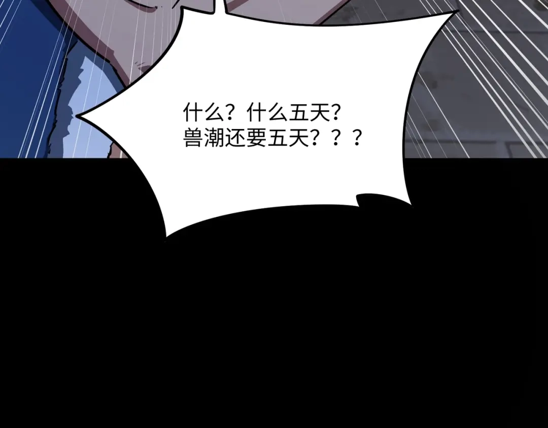 《全民抢塔：我提前通关999层》第29话 苏白！你在拿玩家的命开玩笑！ 第72页