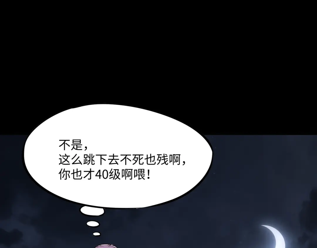 《全民抢塔：我提前通关999层》第29话 苏白！你在拿玩家的命开玩笑！ 第80页