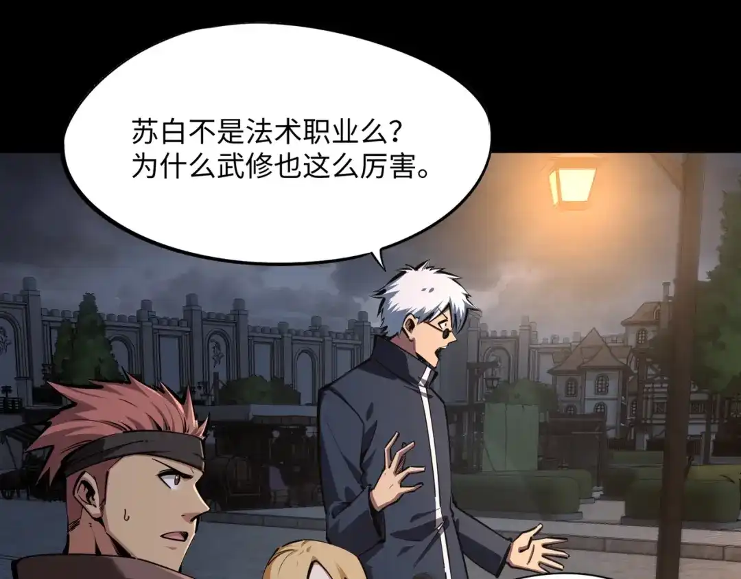 《全民抢塔：我提前通关999层》第29话 苏白！你在拿玩家的命开玩笑！ 第105页