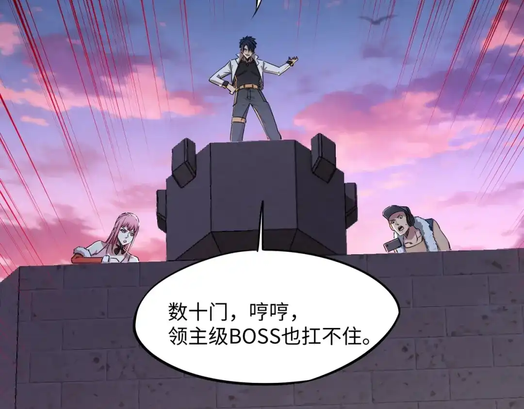 《全民抢塔：我提前通关999层》第30话 兽潮终止，决战来袭！ 第132页