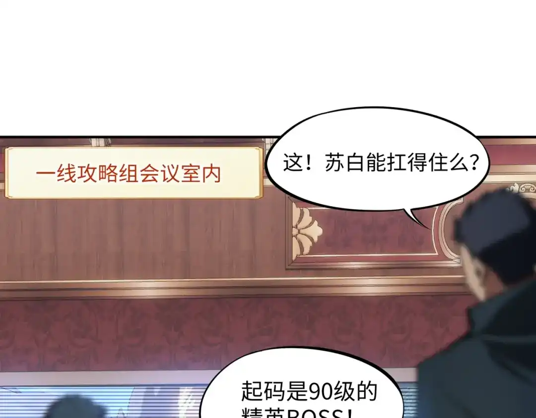 《全民抢塔：我提前通关999层》第30话 兽潮终止，决战来袭！ 第63页