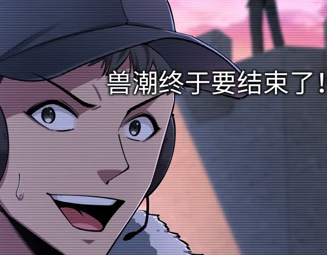 《全民抢塔：我提前通关999层》第30话 兽潮终止，决战来袭！ 第137页