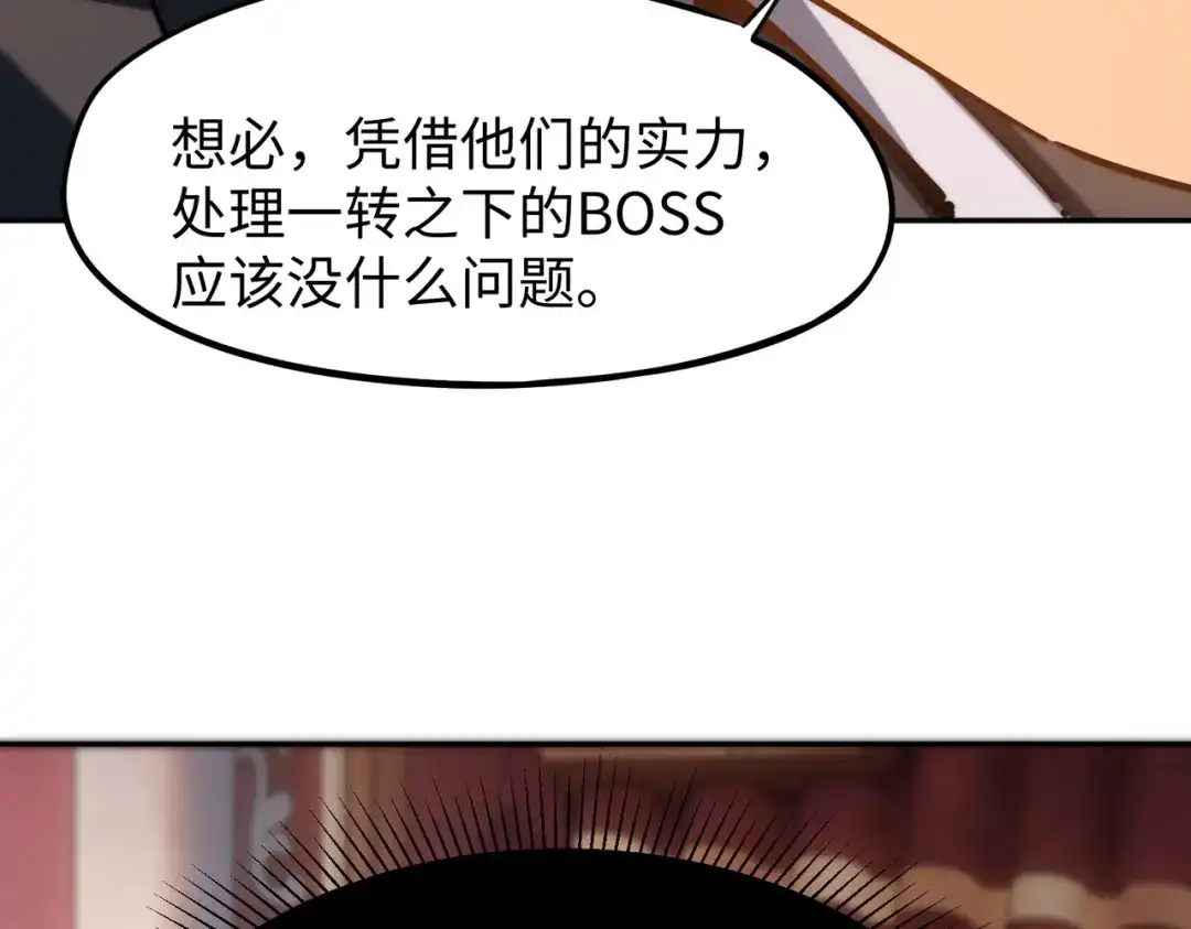 《全民抢塔：我提前通关999层》第30话 兽潮终止，决战来袭！ 第75页