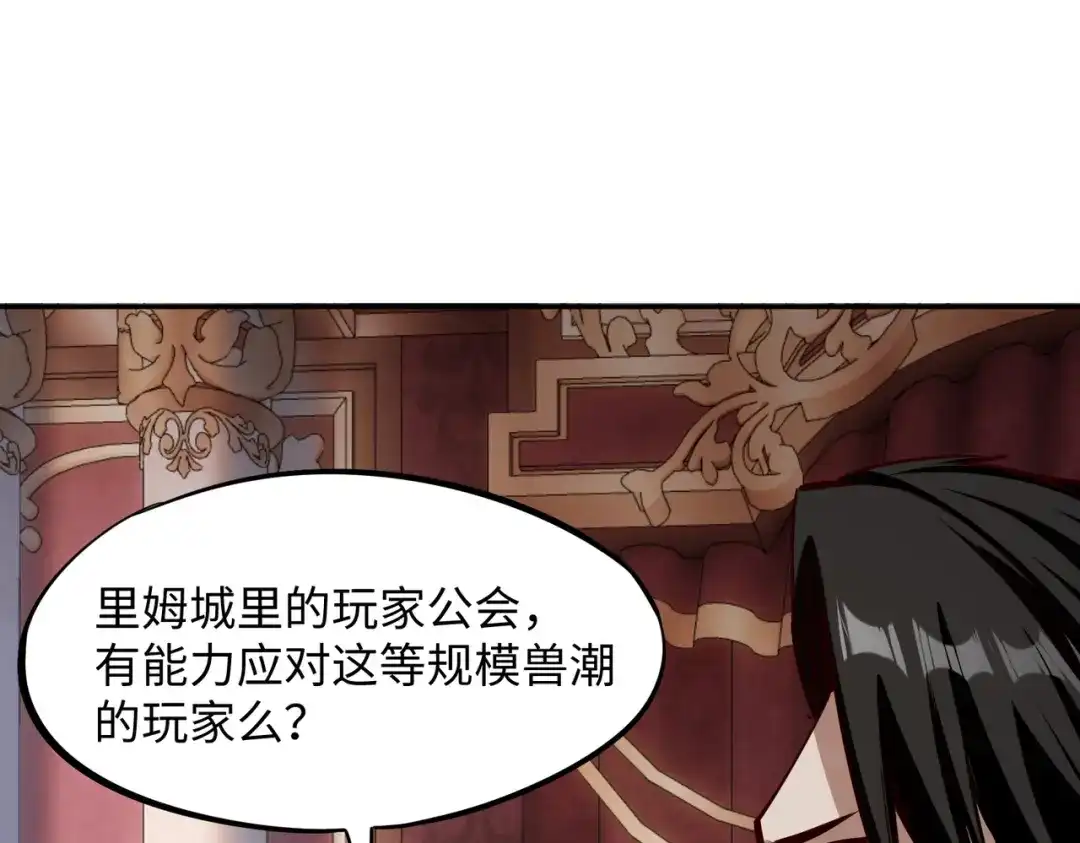 《全民抢塔：我提前通关999层》第30话 兽潮终止，决战来袭！ 第69页