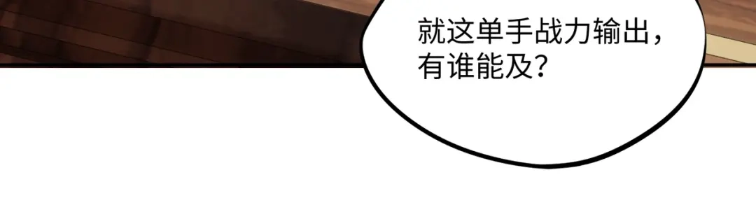 《全民抢塔：我提前通关999层》第30话 兽潮终止，决战来袭！ 第16页