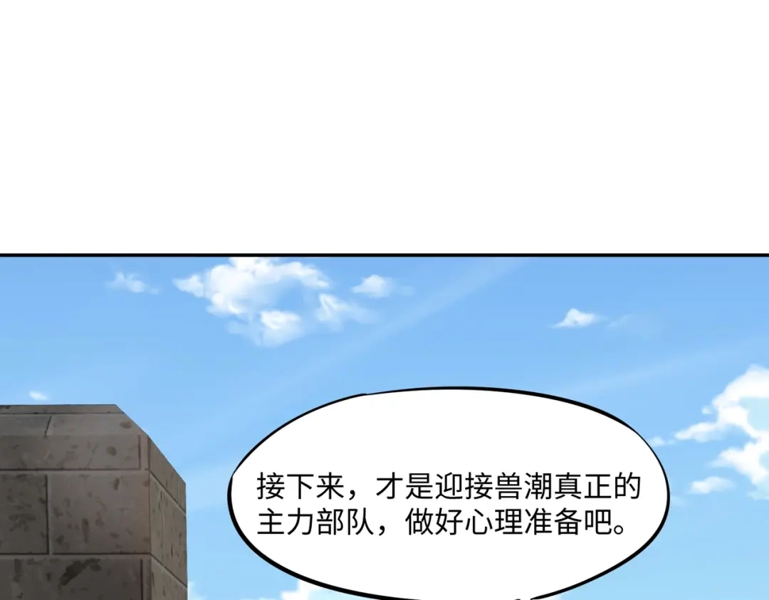 《全民抢塔：我提前通关999层》第30话 兽潮终止，决战来袭！ 第57页