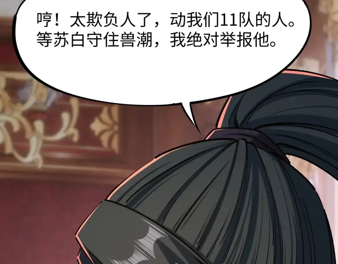 《全民抢塔：我提前通关999层》第30话 兽潮终止，决战来袭！ 第83页
