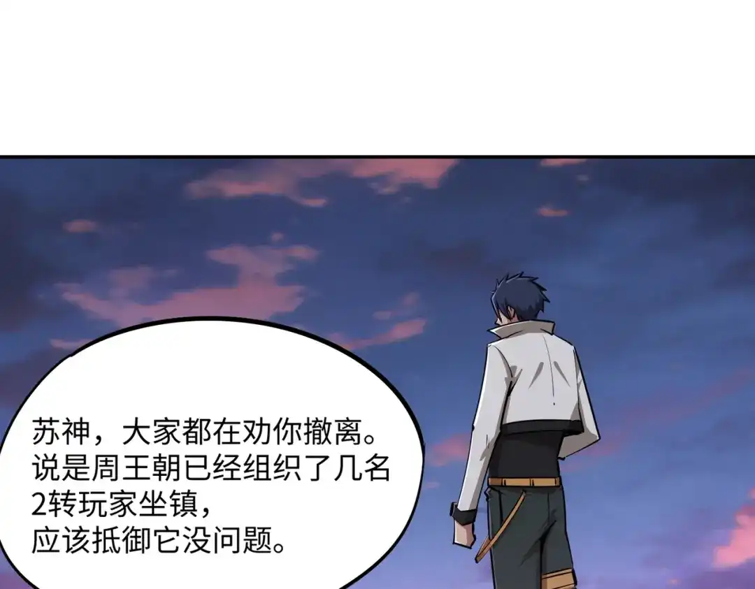 《全民抢塔：我提前通关999层》第30话 兽潮终止，决战来袭！ 第116页