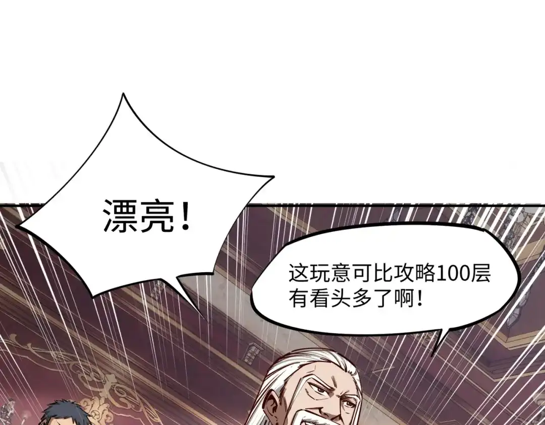 《全民抢塔：我提前通关999层》第30话 兽潮终止，决战来袭！ 第7页