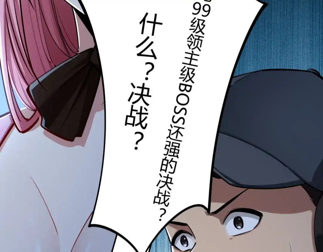 《全民抢塔：我提前通关999层》第30话 兽潮终止，决战来袭！ 第149页