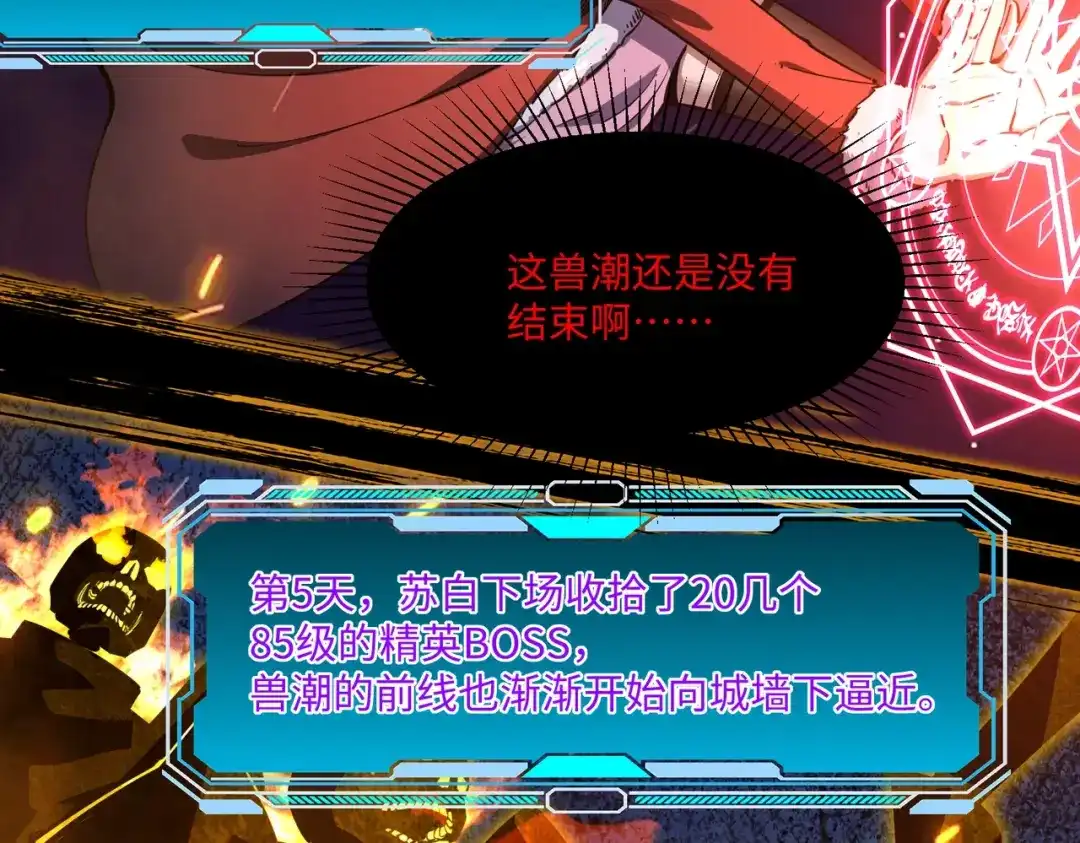 《全民抢塔：我提前通关999层》第30话 兽潮终止，决战来袭！ 第90页