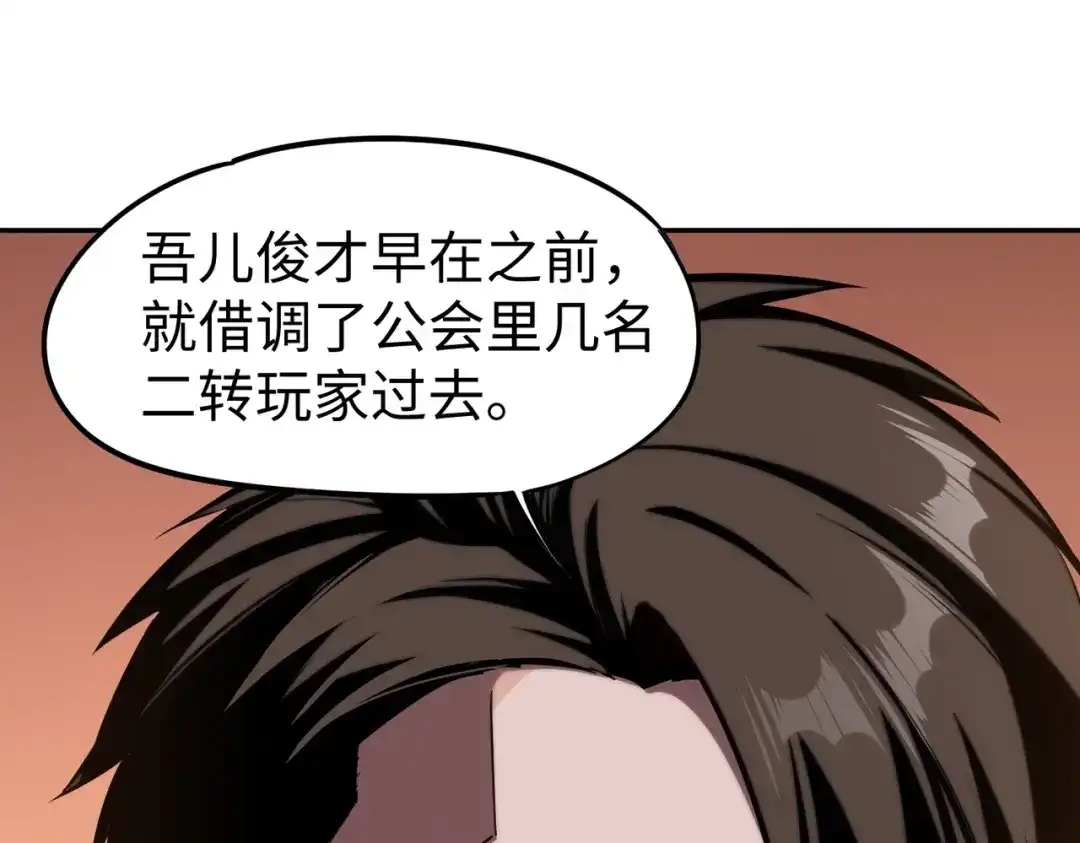 《全民抢塔：我提前通关999层》第30话 兽潮终止，决战来袭！ 第73页