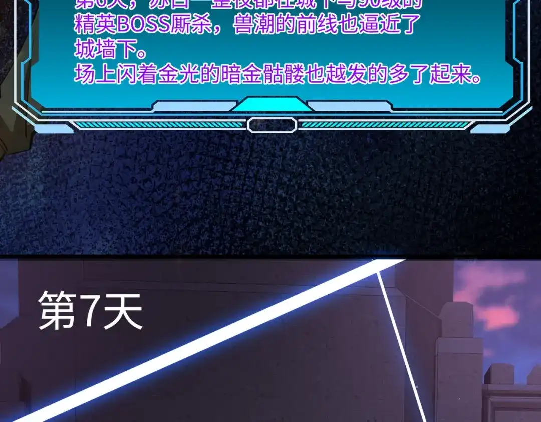 《全民抢塔：我提前通关999层》第30话 兽潮终止，决战来袭！ 第92页