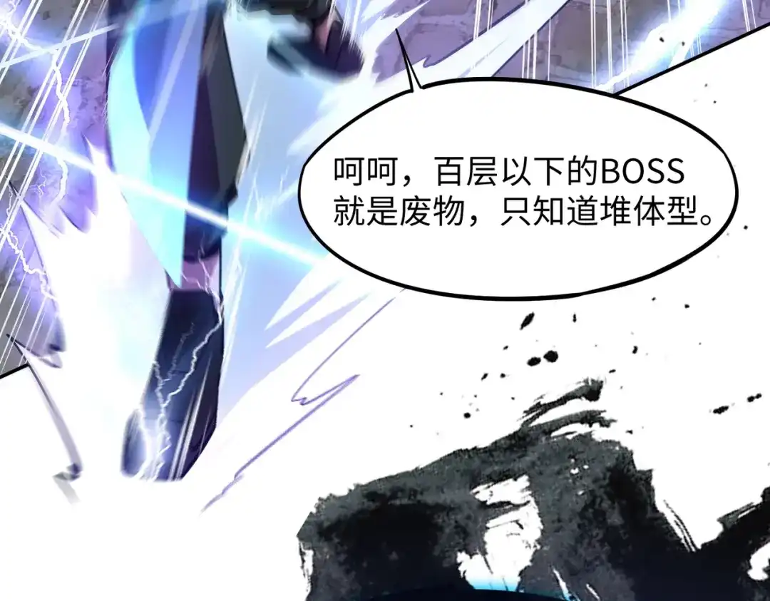 《全民抢塔：我提前通关999层》第30话 兽潮终止，决战来袭！ 第44页