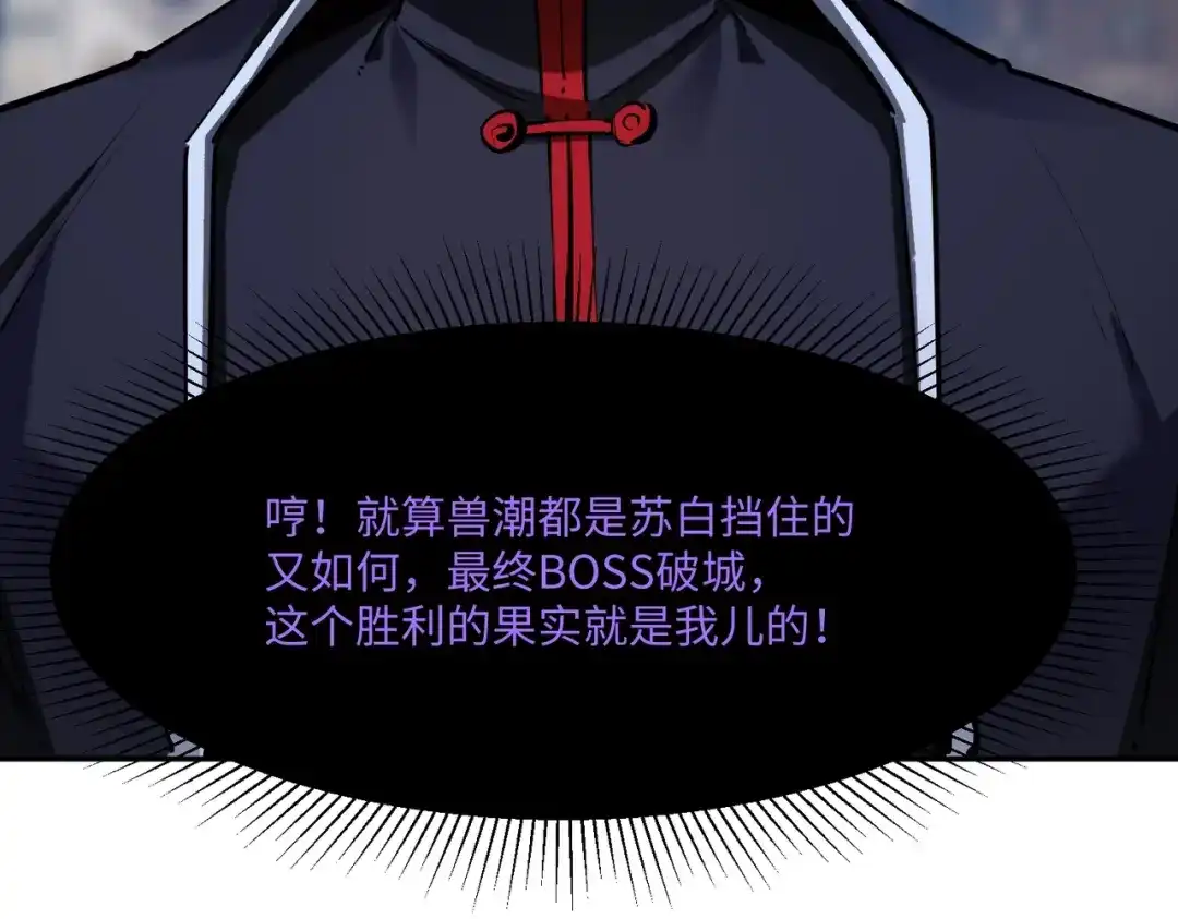 《全民抢塔：我提前通关999层》第30话 兽潮终止，决战来袭！ 第115页