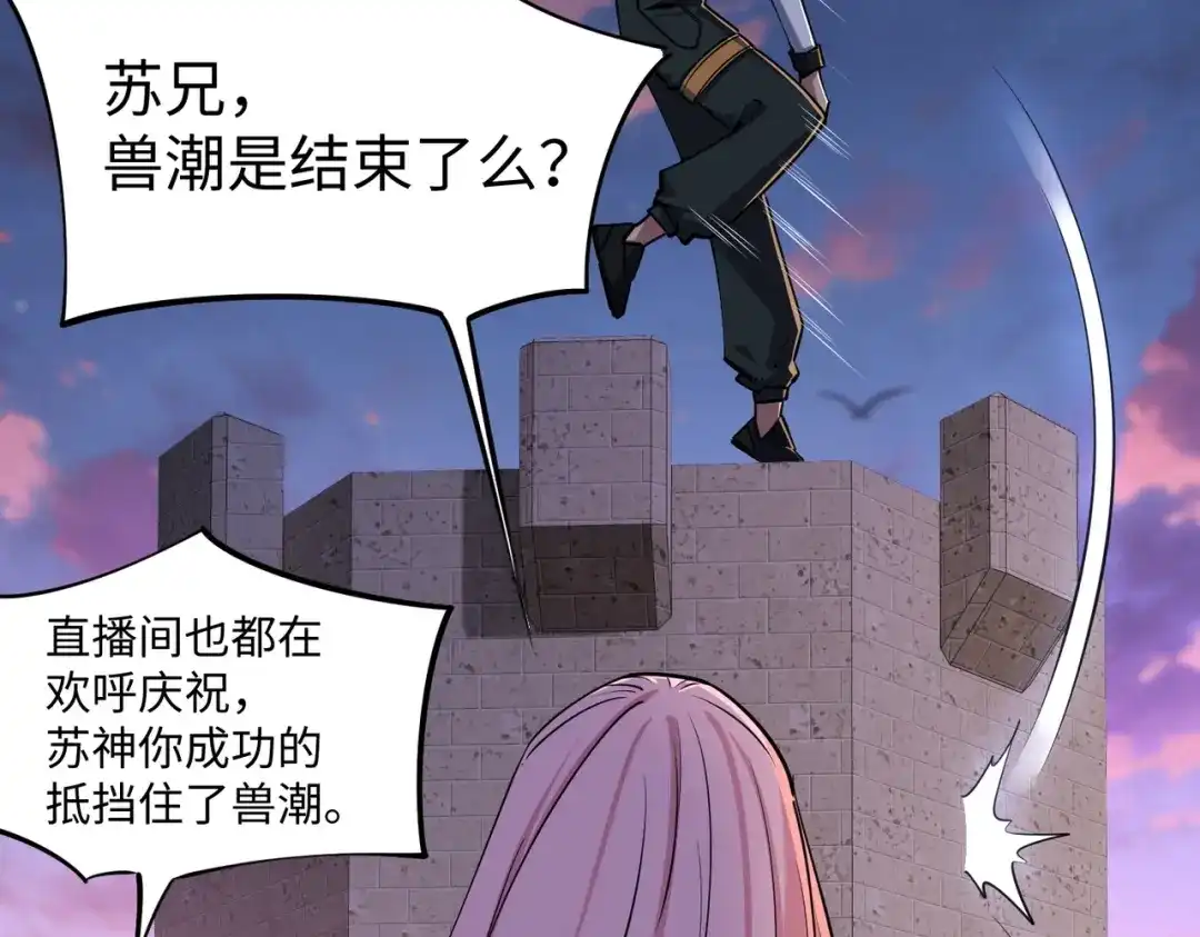 《全民抢塔：我提前通关999层》第30话 兽潮终止，决战来袭！ 第96页