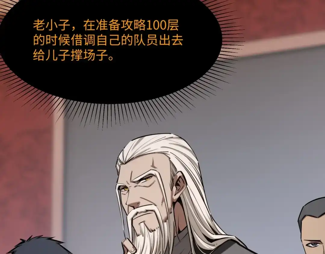 《全民抢塔：我提前通关999层》第30话 兽潮终止，决战来袭！ 第79页