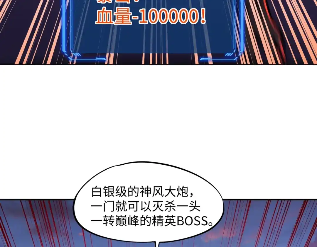 《全民抢塔：我提前通关999层》第30话 兽潮终止，决战来袭！ 第131页