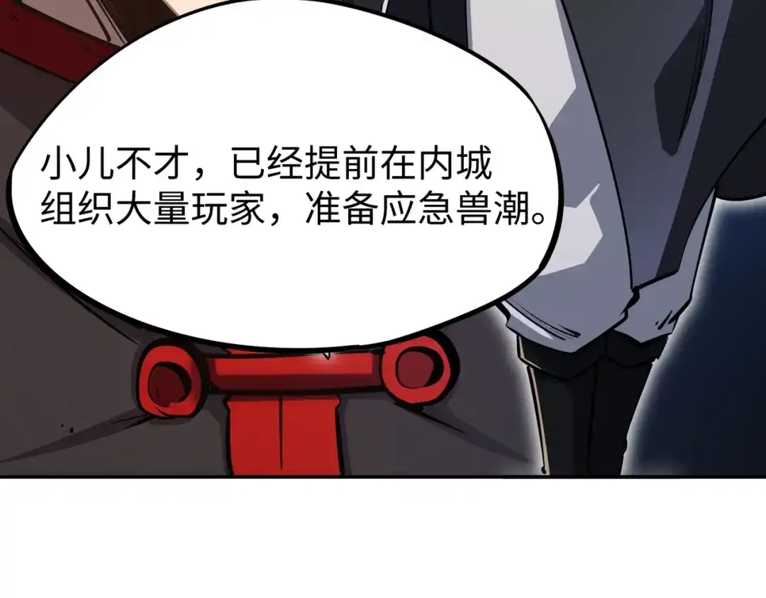 《全民抢塔：我提前通关999层》第30话 兽潮终止，决战来袭！ 第68页