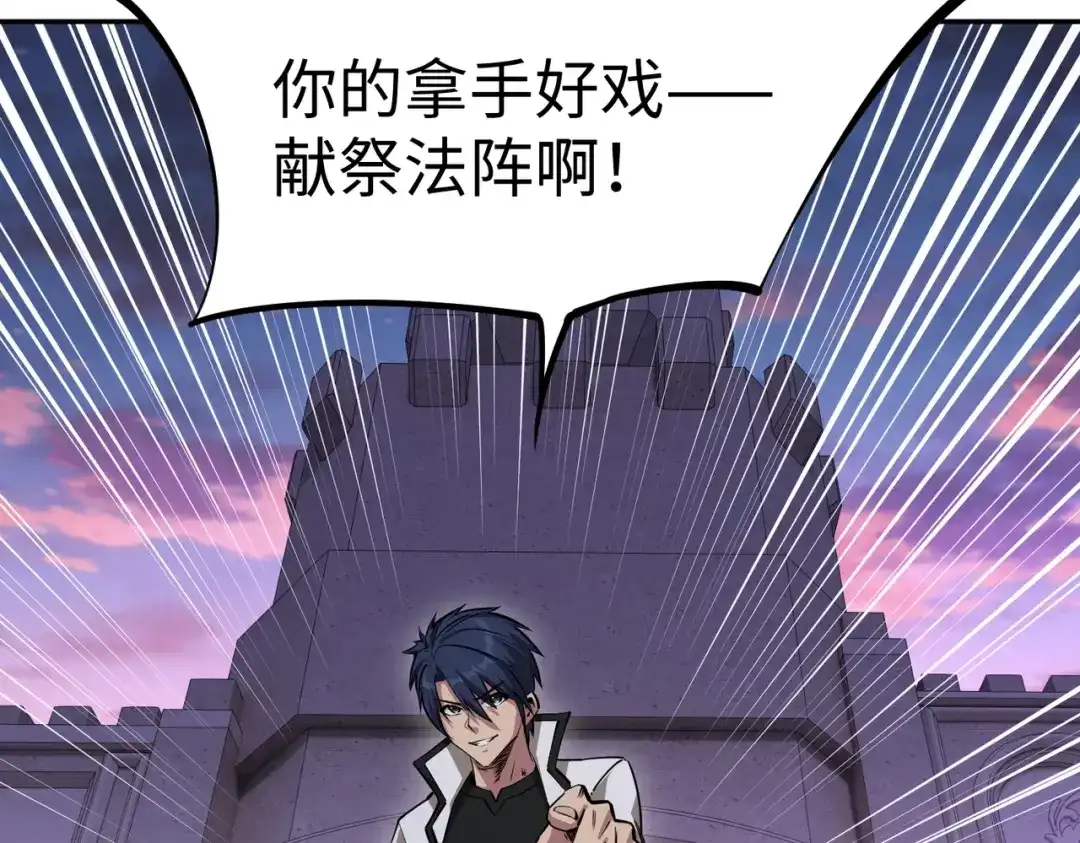 《全民抢塔：我提前通关999层》第31话 是时候展现真正的技术了！ 第90页