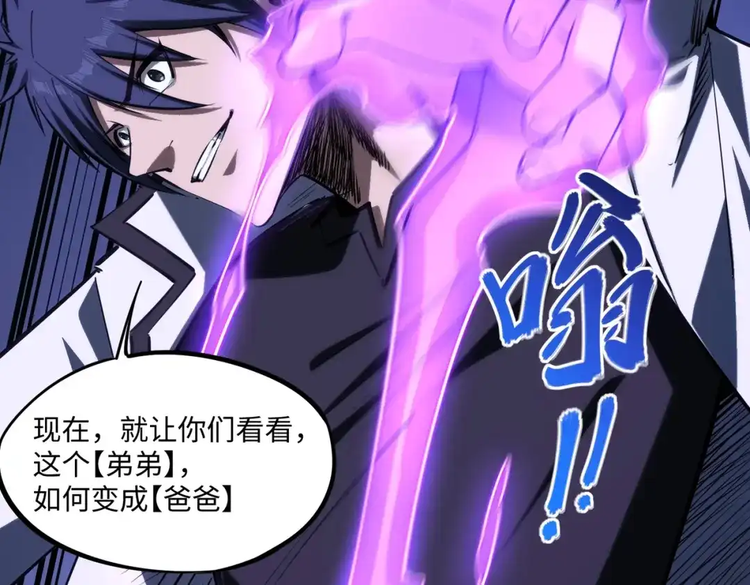 《全民抢塔：我提前通关999层》第31话 是时候展现真正的技术了！ 第107页