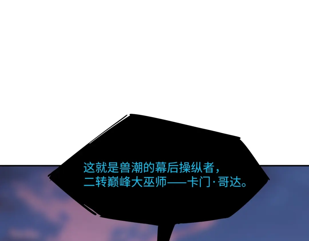 《全民抢塔：我提前通关999层》第31话 是时候展现真正的技术了！ 第28页