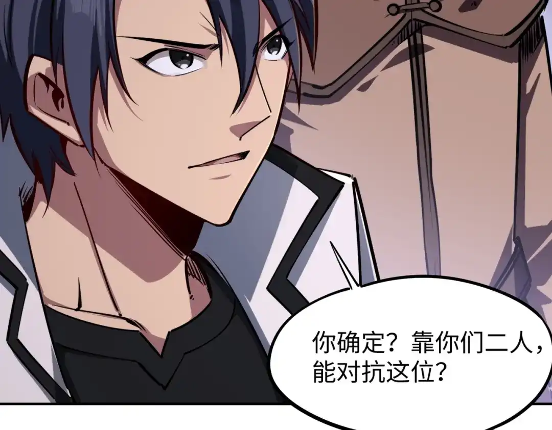 《全民抢塔：我提前通关999层》第31话 是时候展现真正的技术了！ 第41页