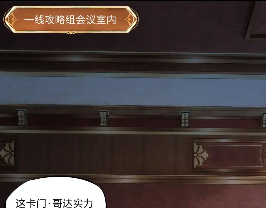 《全民抢塔：我提前通关999层》第31话 是时候展现真正的技术了！ 第74页