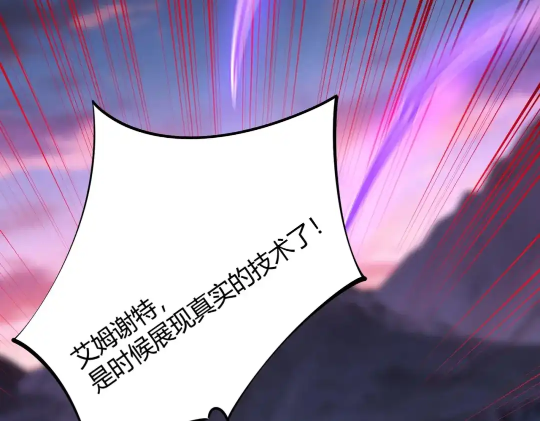 《全民抢塔：我提前通关999层》第31话 是时候展现真正的技术了！ 第109页