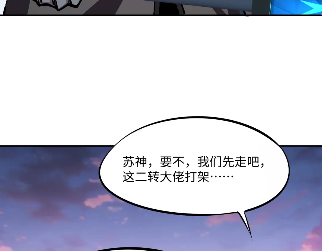 《全民抢塔：我提前通关999层》第31话 是时候展现真正的技术了！ 第60页