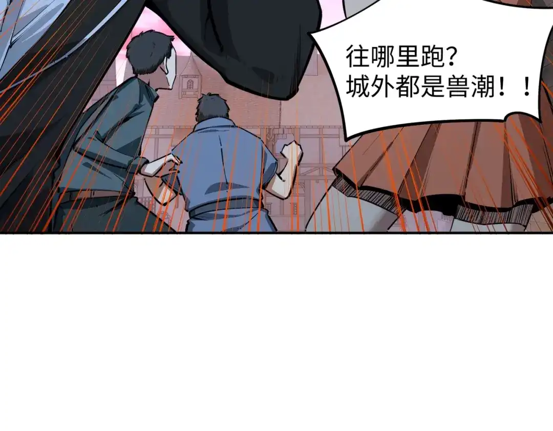 《全民抢塔：我提前通关999层》第31话 是时候展现真正的技术了！ 第54页