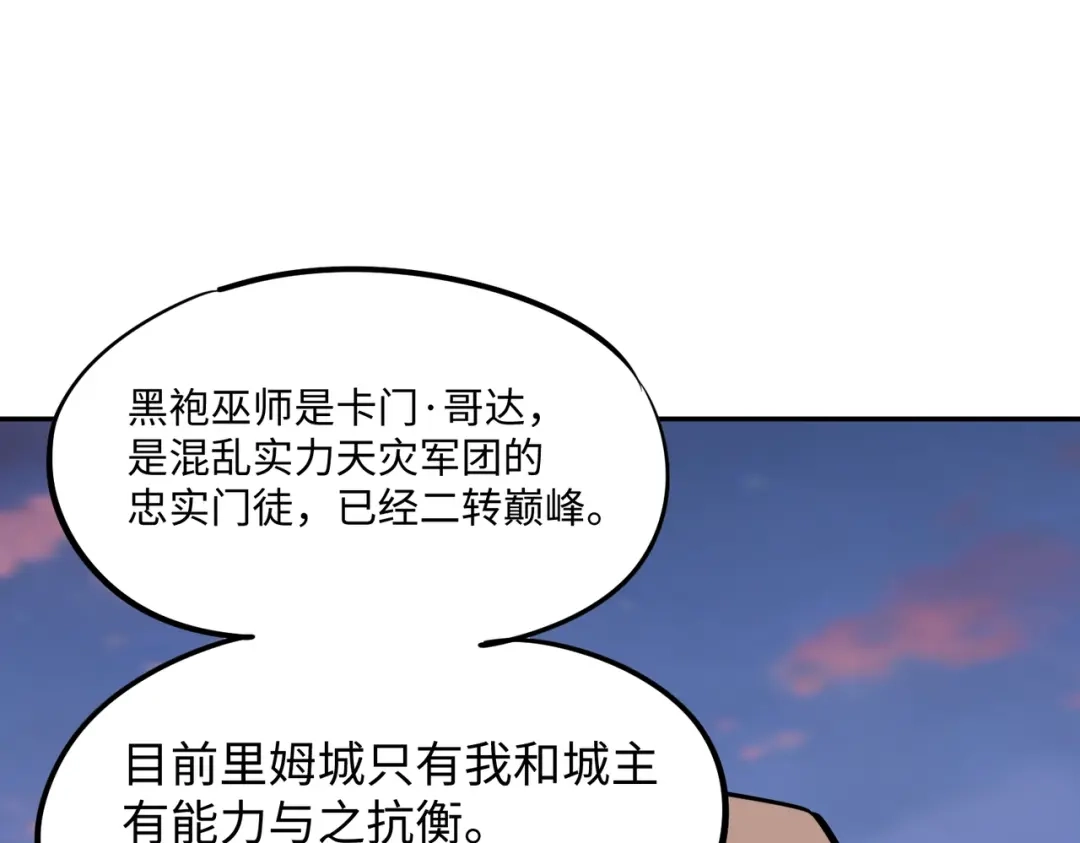 《全民抢塔：我提前通关999层》第31话 是时候展现真正的技术了！ 第39页