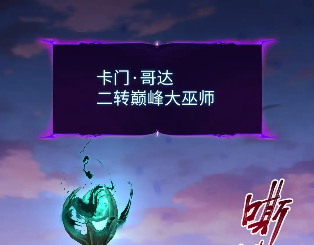《全民抢塔：我提前通关999层》第31话 是时候展现真正的技术了！ 第24页