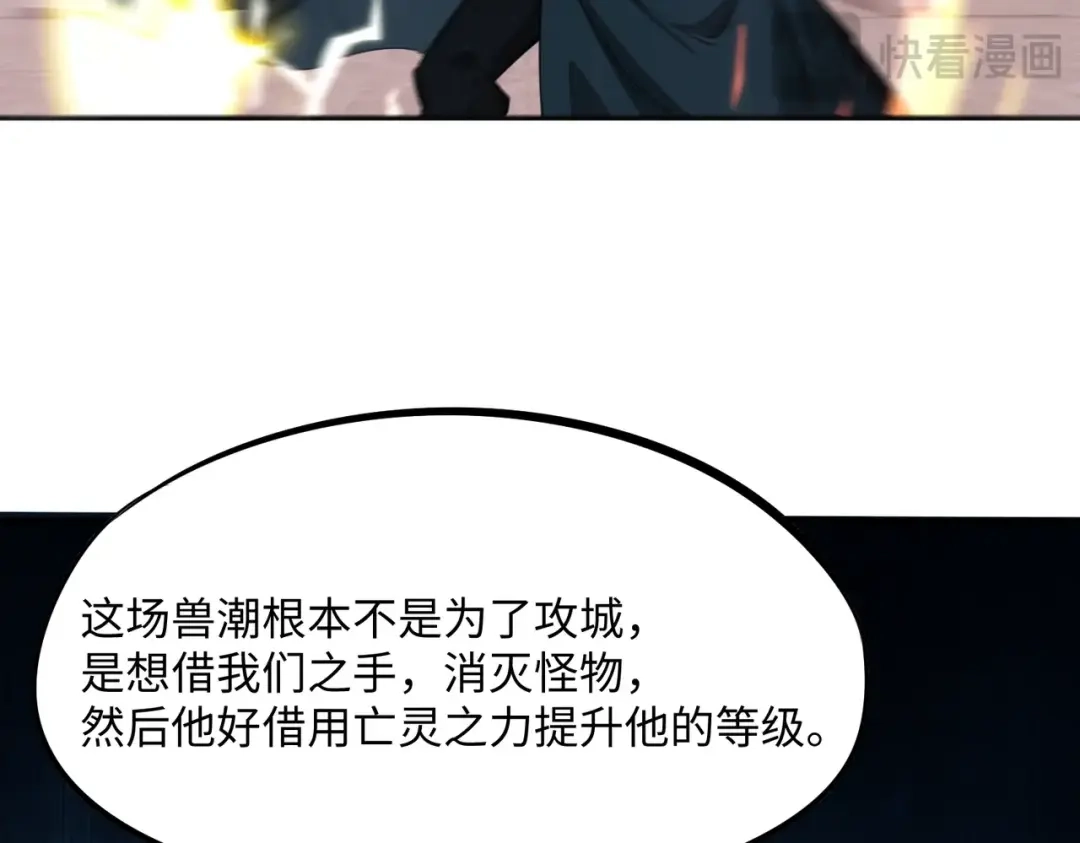 《全民抢塔：我提前通关999层》第31话 是时候展现真正的技术了！ 第57页