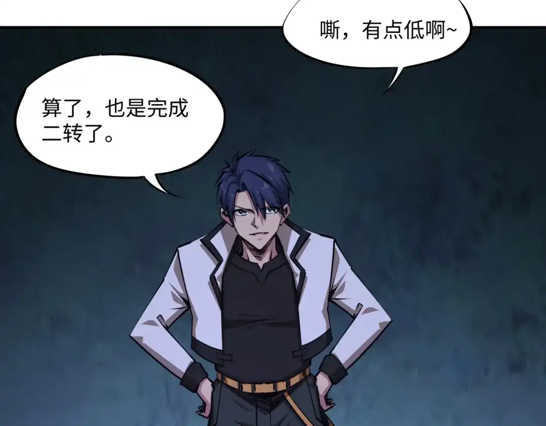 《全民抢塔：我提前通关999层》第31话 是时候展现真正的技术了！ 第132页