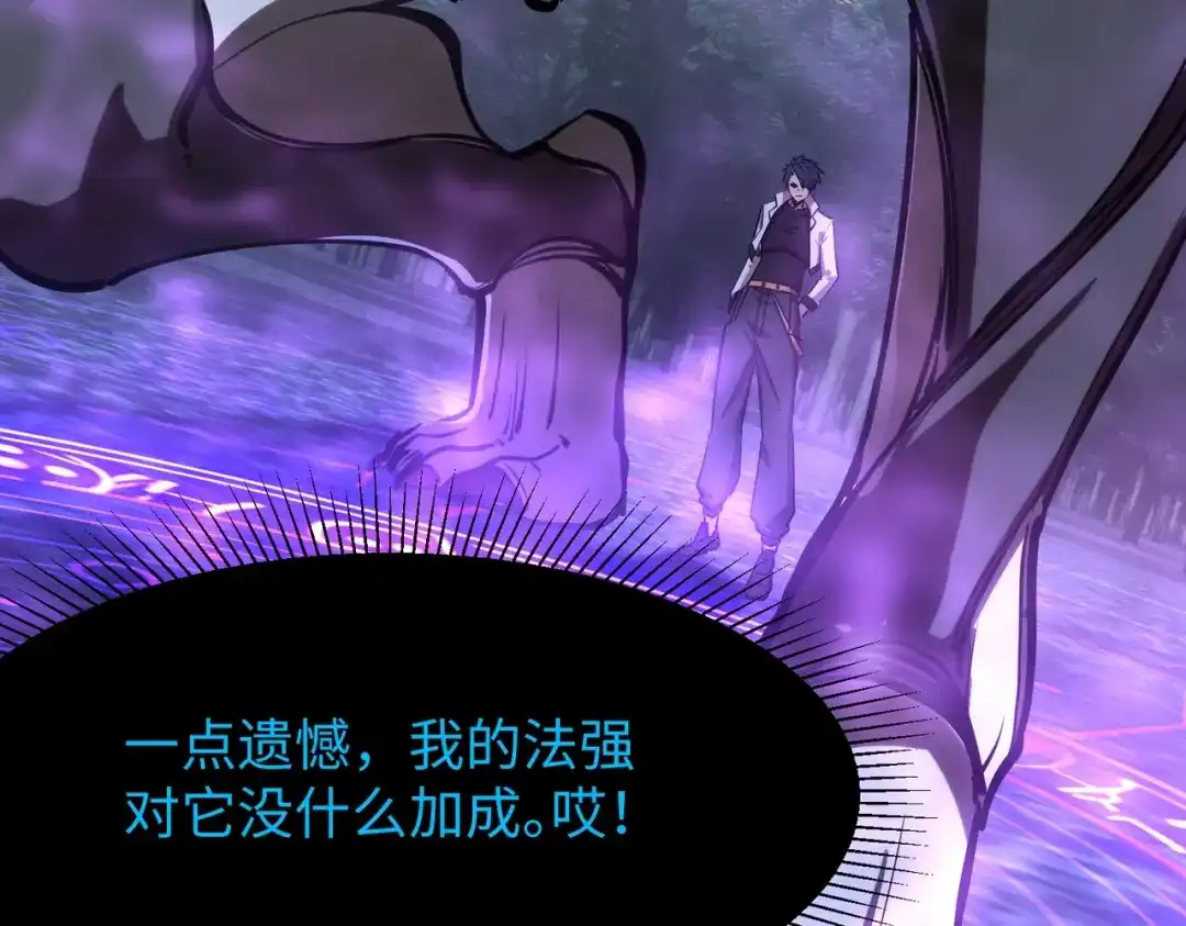 《全民抢塔：我提前通关999层》第31话 是时候展现真正的技术了！ 第104页