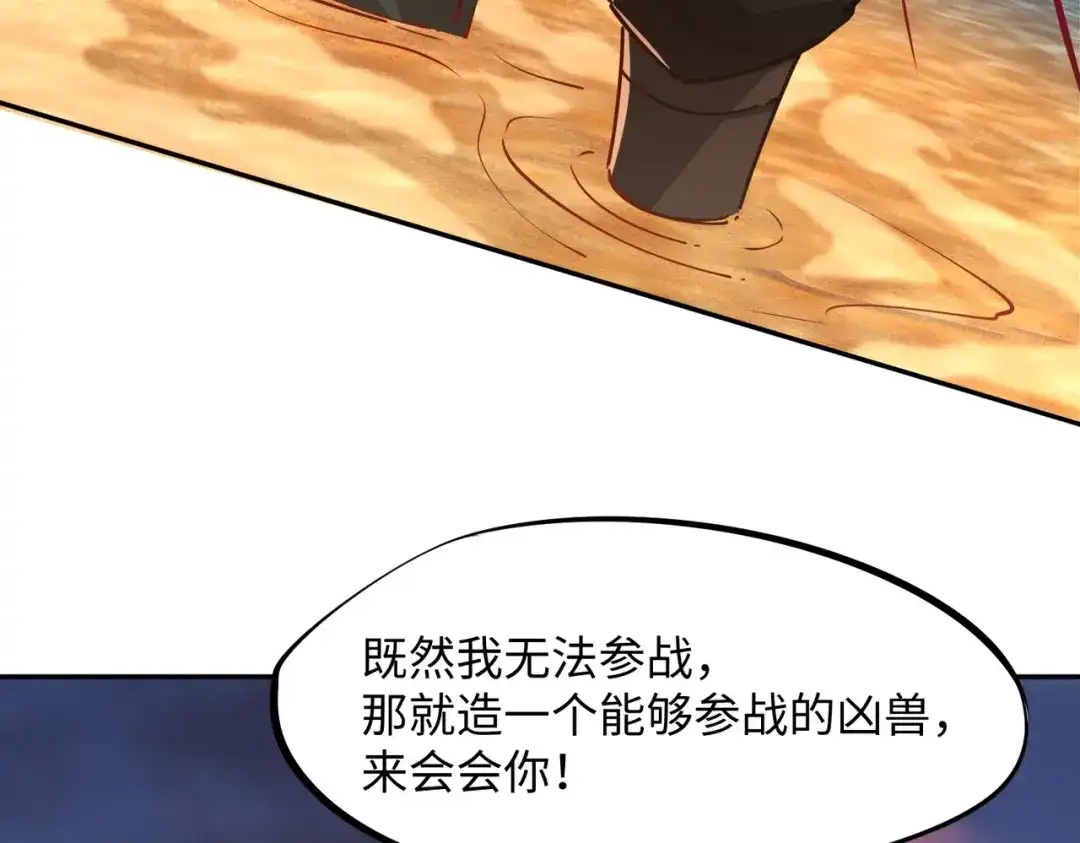 《全民抢塔：我提前通关999层》第31话 是时候展现真正的技术了！ 第124页