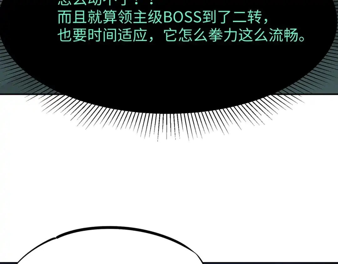 《全民抢塔：我提前通关999层》第32话 兽潮结束，李剑仙要见我？ 第26页