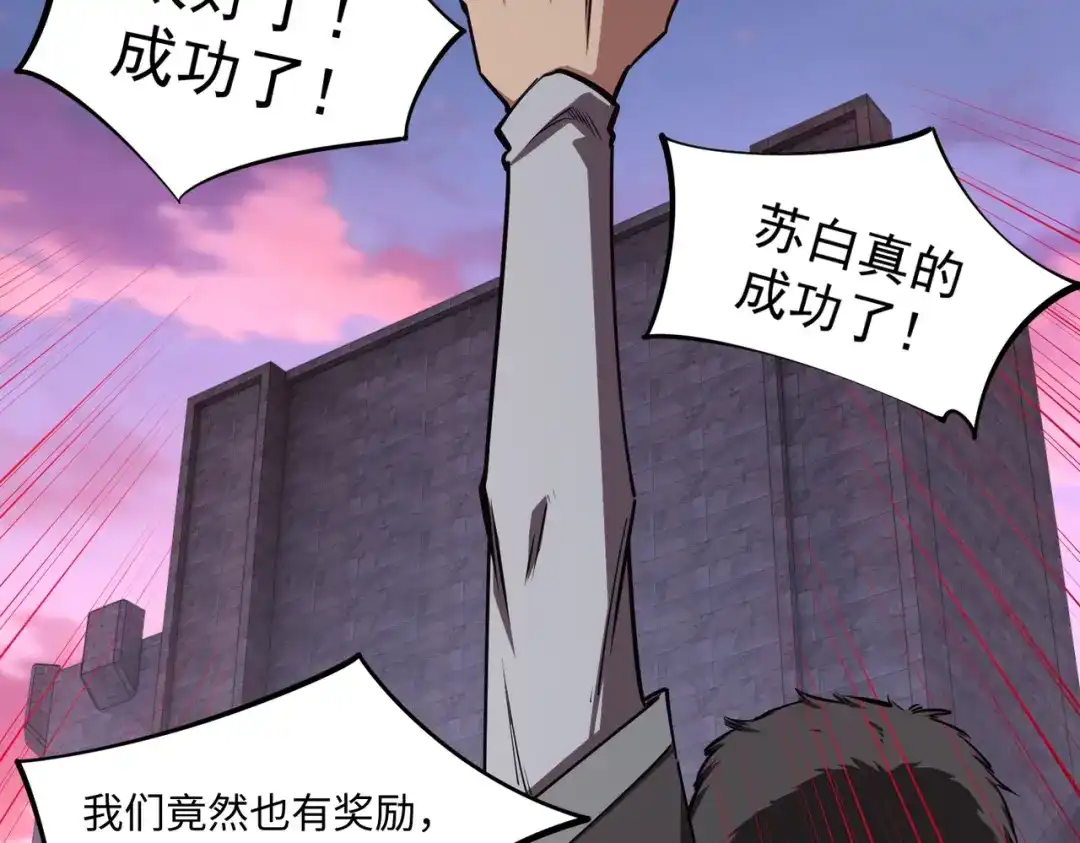 《全民抢塔：我提前通关999层》第32话 兽潮结束，李剑仙要见我？ 第101页