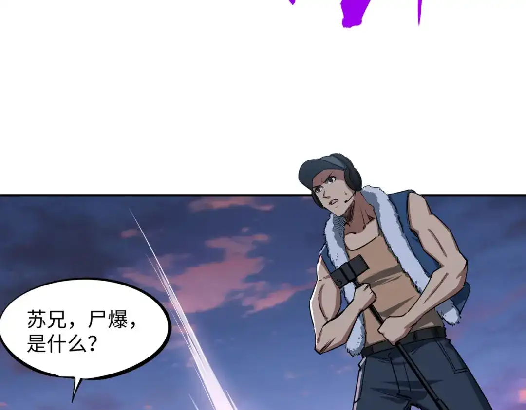 《全民抢塔：我提前通关999层》第32话 兽潮结束，李剑仙要见我？ 第78页