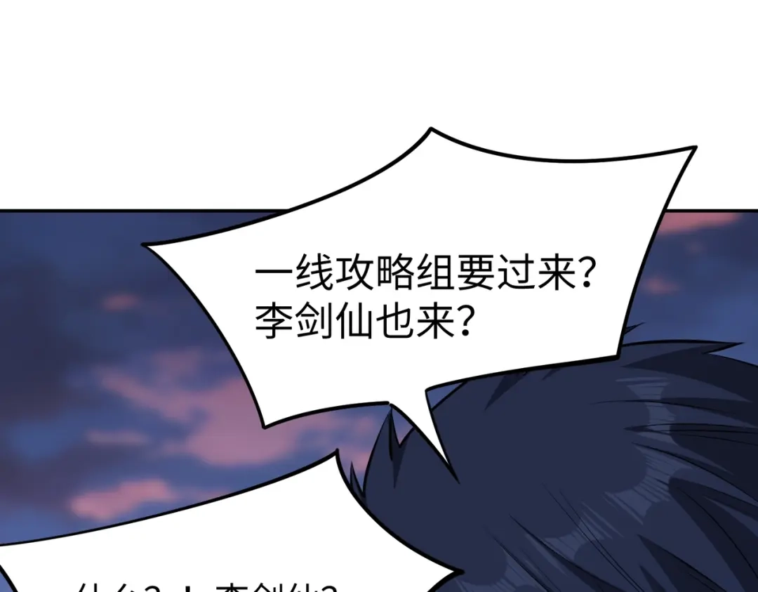 《全民抢塔：我提前通关999层》第32话 兽潮结束，李剑仙要见我？ 第126页