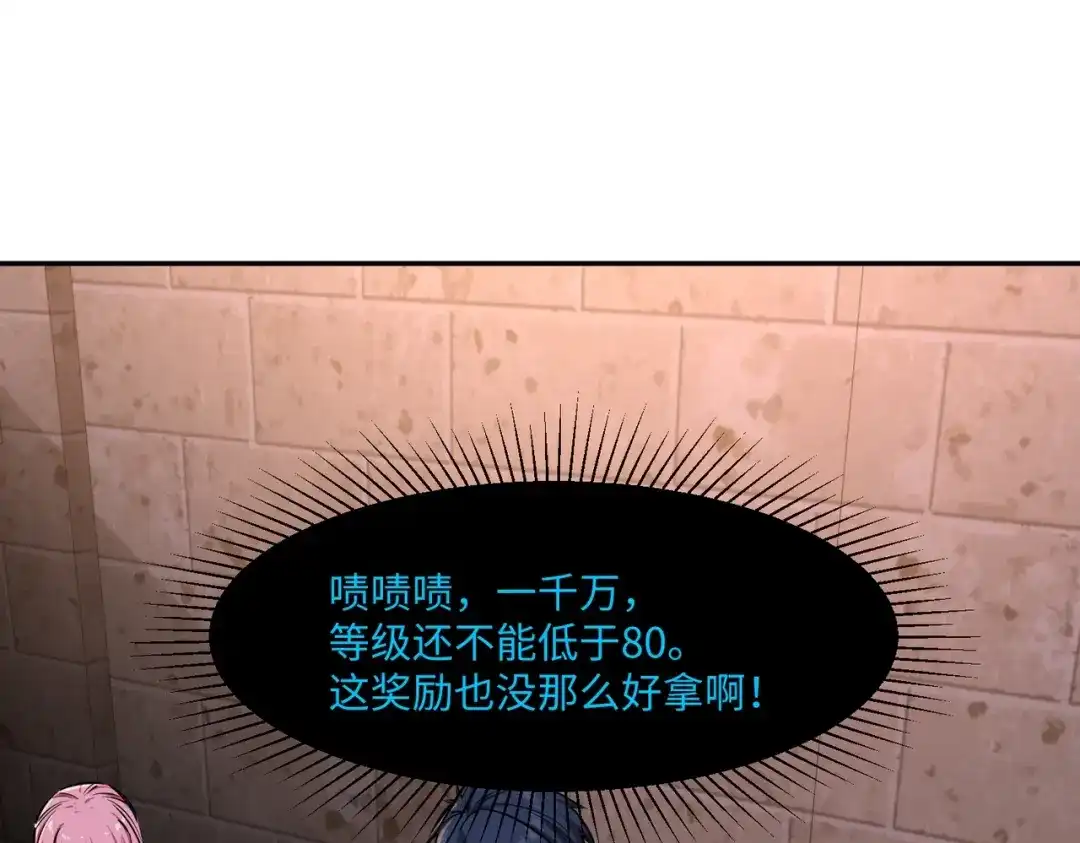 《全民抢塔：我提前通关999层》第32话 兽潮结束，李剑仙要见我？ 第120页