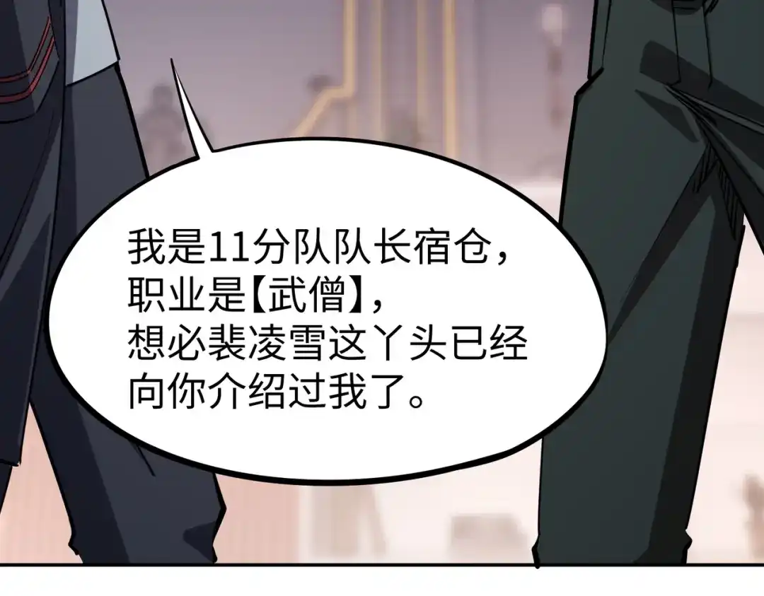 《全民抢塔：我提前通关999层》第32话 兽潮结束，李剑仙要见我？ 第150页