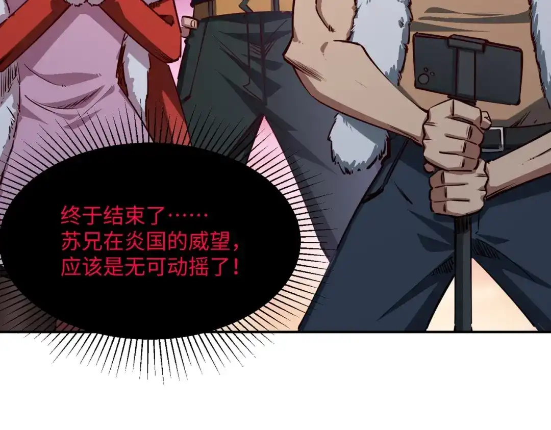 《全民抢塔：我提前通关999层》第32话 兽潮结束，李剑仙要见我？ 第96页