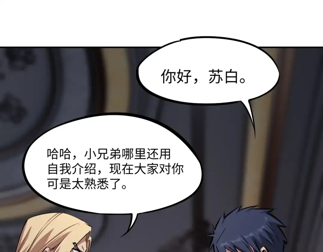 《全民抢塔：我提前通关999层》第32话 兽潮结束，李剑仙要见我？ 第148页