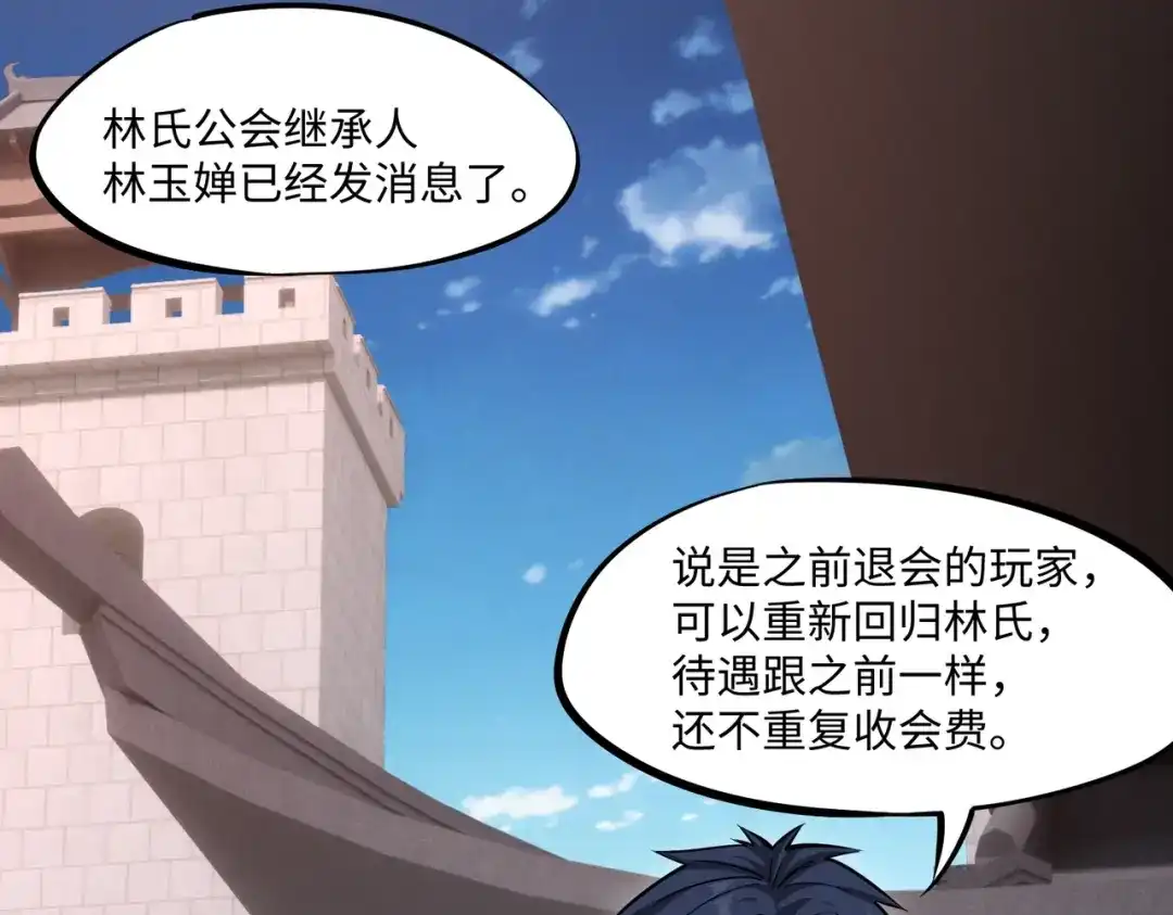 《全民抢塔：我提前通关999层》第32话 兽潮结束，李剑仙要见我？ 第140页