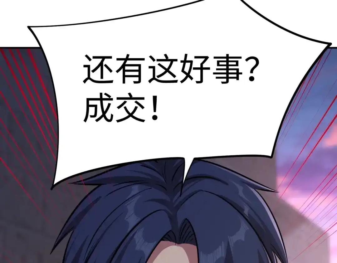 《全民抢塔：我提前通关999层》第32话 兽潮结束，李剑仙要见我？ 第132页